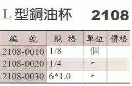 中壢五金,桃園五金,五金批發,五金行,汽車修護與汽修工具,L型銅油杯