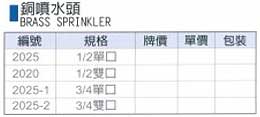 中壢五金,桃園五金,五金批發,五金行,氣動油壓工具類,銅噴水頭