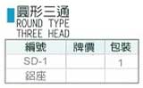 中壢五金,桃園五金,五金批發,五金行,氣動油壓工具類,日式圓形三通