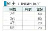 中壢五金,桃園五金,五金批發,五金行,氣動油壓工具類,日式鋁座