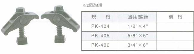 中壢五金,桃園五金,五金批發,五金行,切削工具類,U型夾具(鍛鋼)