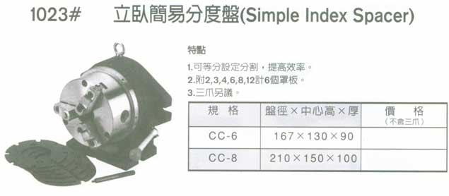 中壢五金,桃園五金,五金批發,五金行,切削工具類,立臥簡易分度盤