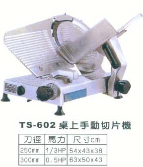 中壢五金,桃園五金,五金批發,五金行,食品機械,桌上手動切片機