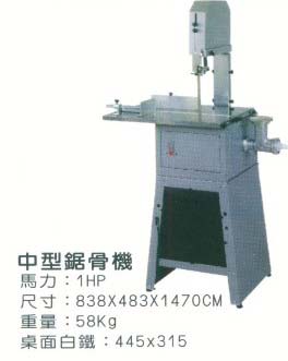 中壢五金,桃園五金,五金批發,五金行,食品機械,中型鋸骨機