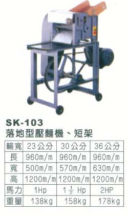 中壢五金,桃園五金,五金批發,五金行,食品機械,落地型壓麵機/短架