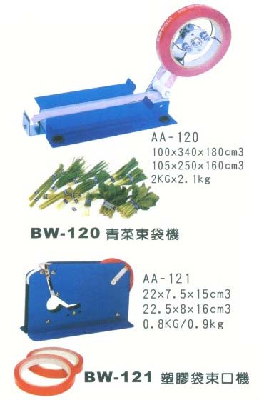 中壢五金,桃園五金,五金批發,五金行,食品機械,束帶機/束口機