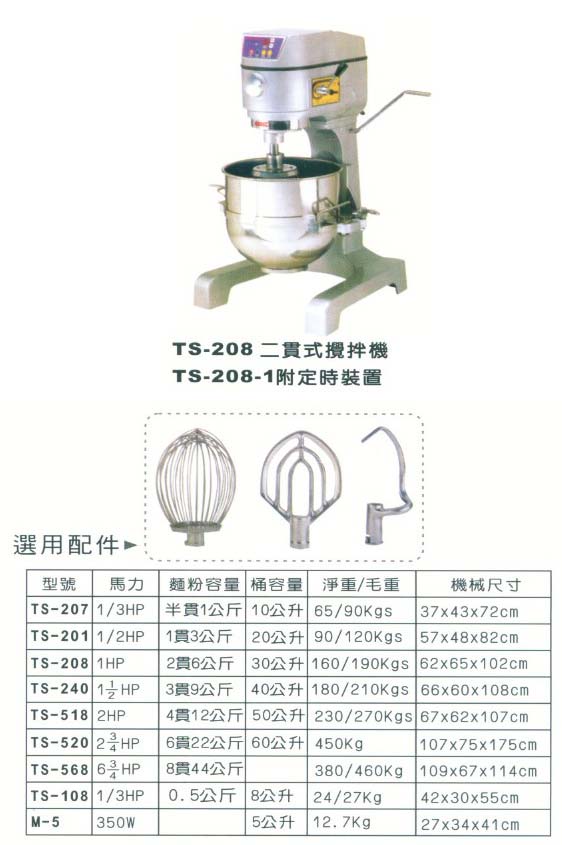 中壢五金,桃園五金,五金批發,五金行,食品機械,二貫式攪拌機(附定時裝置)