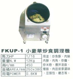 中壢五金,桃園五金,五金批發,五金行,食品機械,小豪華炒食調理機