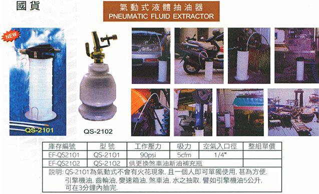 中壢五金,桃園五金,五金批發,五金行,汽車修護與汽修工具,氣動式液體抽油器