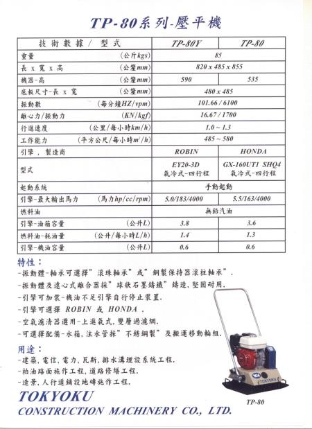 中壢五金,桃園五金,五金批發,五金行,土木營建類,壓平機