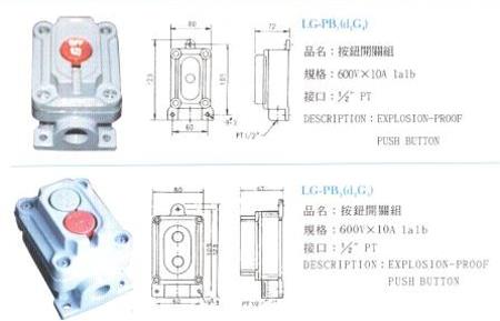 中壢五金,桃園五金,五金批發,五金行,防爆材料,按鈕開關