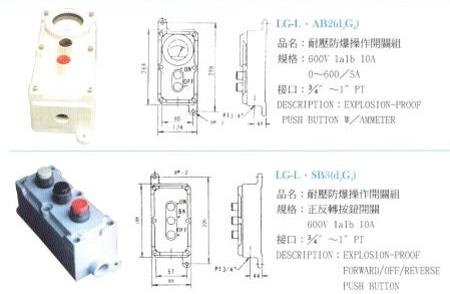 中壢五金,桃園五金,五金批發,五金行,防爆材料,耐壓防爆操作開關組