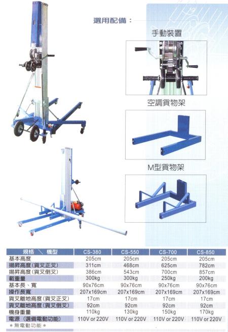 中壢五金,桃園五金,五金批發,五金行,土木營建類,移動式貨物升降機(手動)