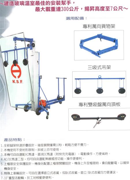 中壢五金,桃園五金,五金批發,五金行,土木營建類,移動式貨物升降機(玻璃專用)