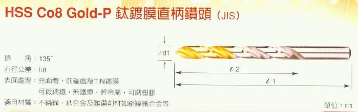 中壢五金,桃園五金,五金批發,五金行,切削工具類,鈦鍍膜直柄鑽頭