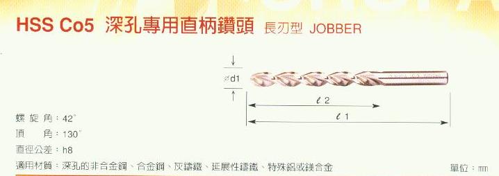 中壢五金,桃園五金,五金批發,五金行,切削工具類,深孔用直柄鑽頭