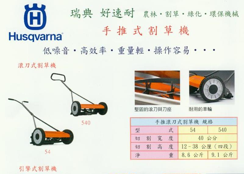 中壢五金,桃園五金,五金批發,五金行,工廠與居家清潔工具,手推式割草機