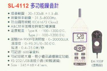 中壢五金,桃園五金,五金批發,五金行,量測工具,多功能噪音計