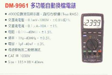 中壢五金,桃園五金,五金批發,五金行,量測工具,多功能自動換檔電錶