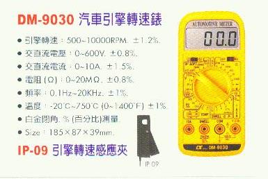 中壢五金,桃園五金,五金批發,五金行,量測工具,汽車引擎轉數錶