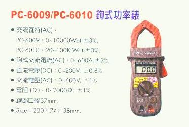 中壢五金,桃園五金,五金批發,五金行,量測工具,鉤式功率錶