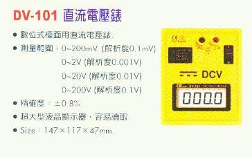 中壢五金,桃園五金,五金批發,五金行,量測工具,直流電壓錶