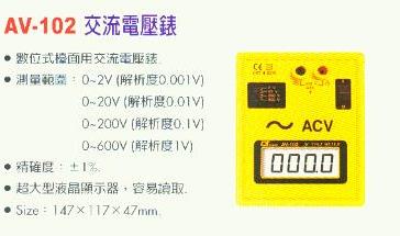 中壢五金,桃園五金,五金批發,五金行,量測工具,交流電壓錶