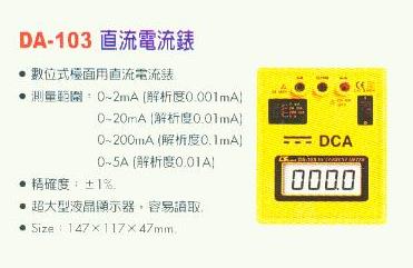 中壢五金,桃園五金,五金批發,五金行,量測工具,直流電流錶