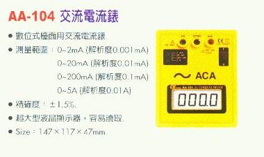 中壢五金,桃園五金,五金批發,五金行,量測工具,交流電流錶