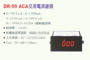 中壢五金,桃園五金,五金批發,五金行,量測工具,交流電流錶頭