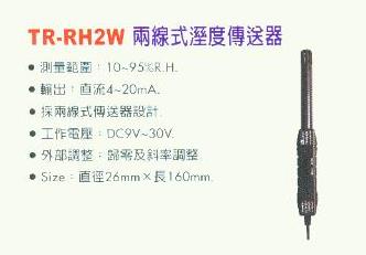 中壢五金,桃園五金,五金批發,五金行,量測工具,兩線式溼度傳送器