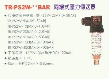中壢五金,桃園五金,五金批發,五金行,量測工具,兩線式壓力傳送器