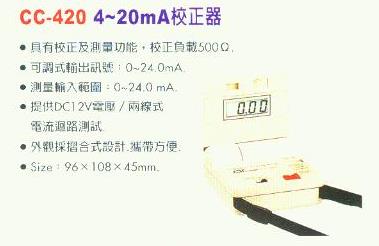 中壢五金,桃園五金,五金批發,五金行,量測工具,4~20mA校正器