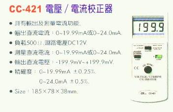 中壢五金,桃園五金,五金批發,五金行,量測工具,電壓/電流校正器