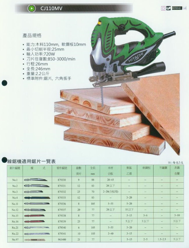 中壢五金,桃園五金,五金批發,五金行,電動工具,線鋸機