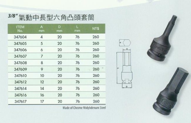 中壢五金,桃園五金,五金批發,五金行,手工具類,氣動中長型六角凸頭套筒