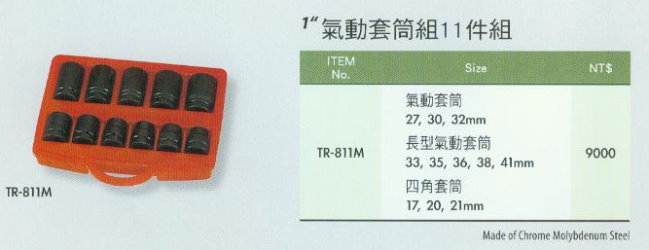 中壢五金,桃園五金,五金批發,五金行,手工具類,氣動套筒組11件組