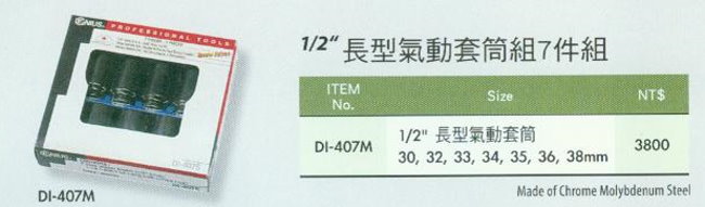 中壢五金,桃園五金,五金批發,五金行,手工具類,1/2''長型氣動套筒組7件組