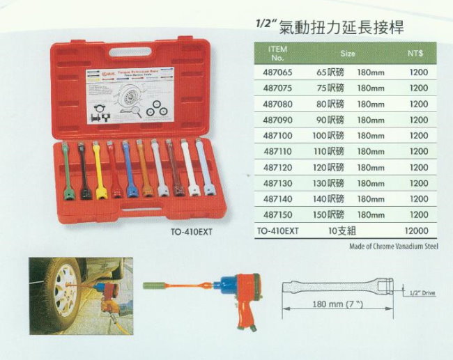 中壢五金,桃園五金,五金批發,五金行,手工具類,1/2''氣動扭力延長接桿