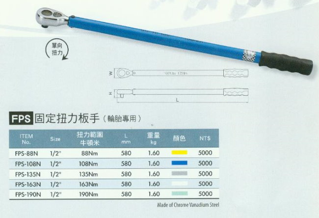 中壢五金,桃園五金,五金批發,五金行,手工具類,固定扭力扳手