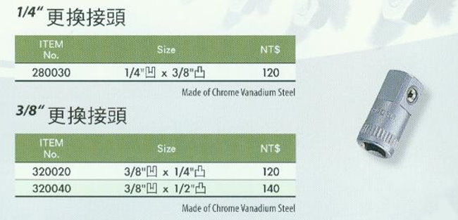 中壢五金,桃園五金,五金批發,五金行,手工具類,更換接頭