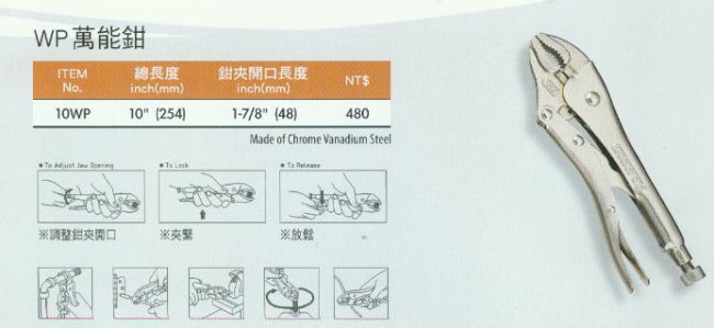 中壢五金,桃園五金,五金批發,五金行,手工具類,萬能鉗