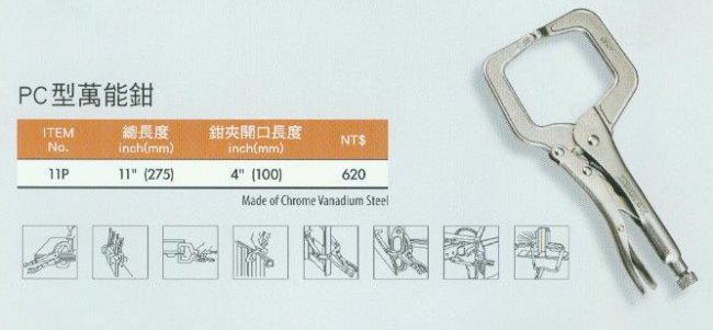 中壢五金,桃園五金,五金批發,五金行,手工具類,PC型萬能鉗