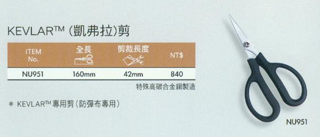 中壢五金,桃園五金,五金批發,五金行,手工具類,(凱弗拉)剪