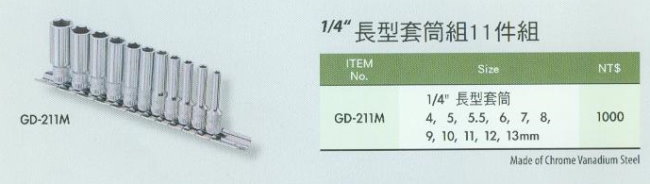 中壢五金,桃園五金,五金批發,五金行,手工具類,長型套筒組11件組