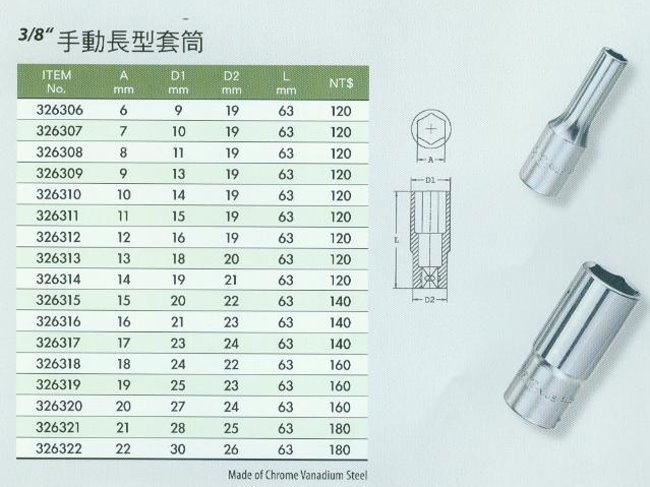 中壢五金,桃園五金,五金批發,五金行,手工具類,3/8''手動長型套筒