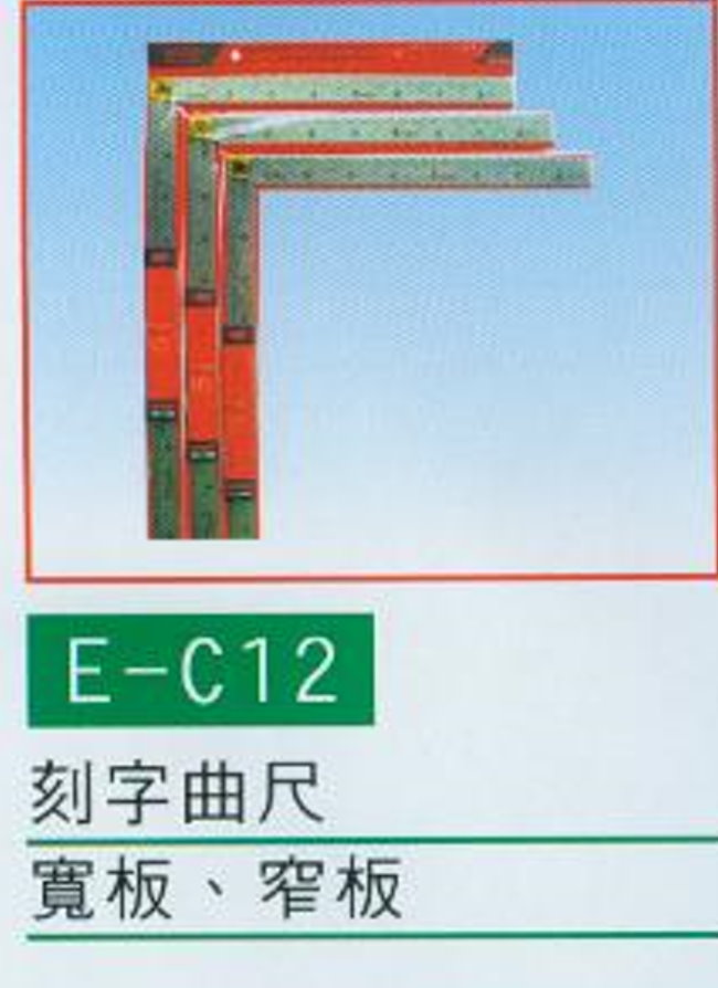 中壢五金,桃園五金,五金批發,五金行,量測工具,刻字曲尺