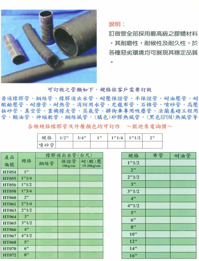 訂做橡膠管OR橡膠鋼絲管