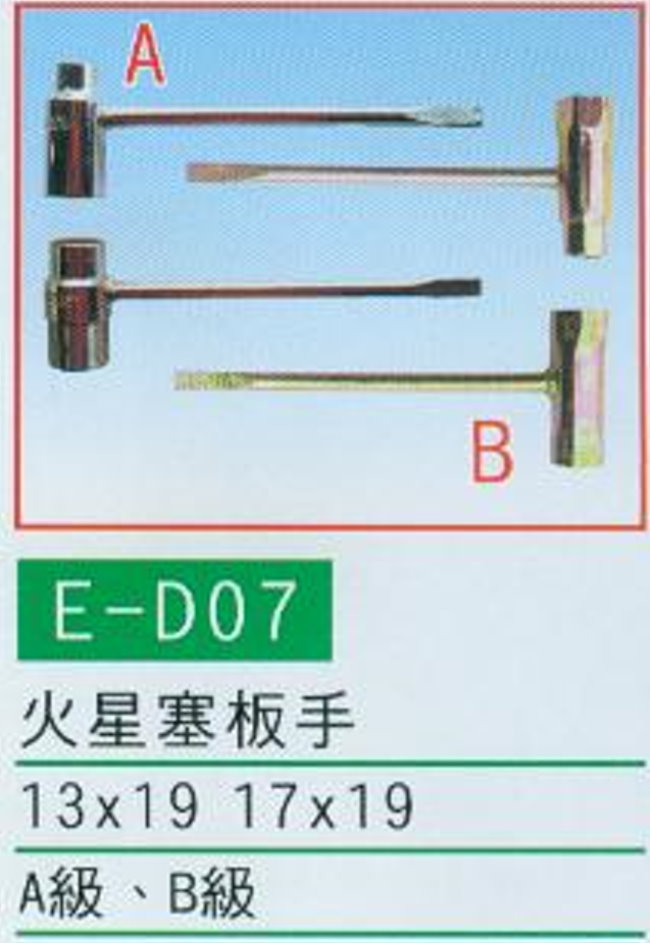 中壢五金,桃園五金,五金批發,五金行,園藝,火星塞板手