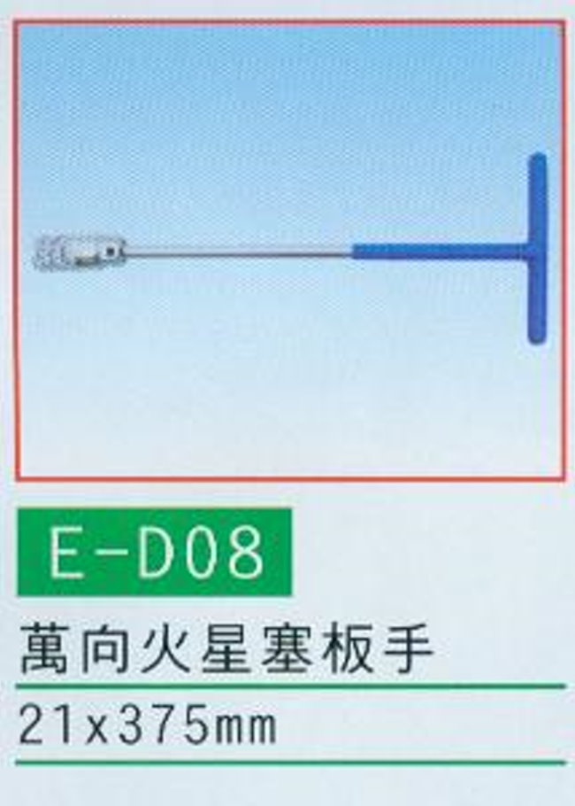 中壢五金,桃園五金,五金批發,五金行,園藝,萬向火星塞板手